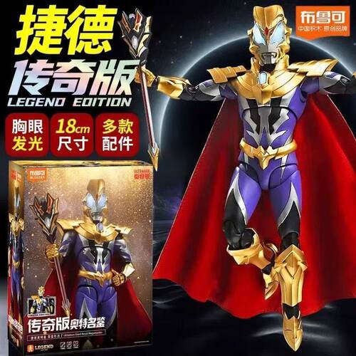 布鲁可积木人捷德尊皇形态传奇版可动手办模型玩具摆件礼物