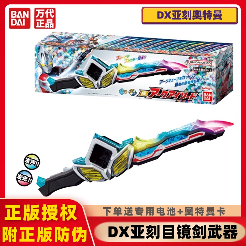 万代奥特曼DX系列声光玩具