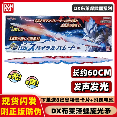 万代布莱泽奥特曼DX声光武器玩具