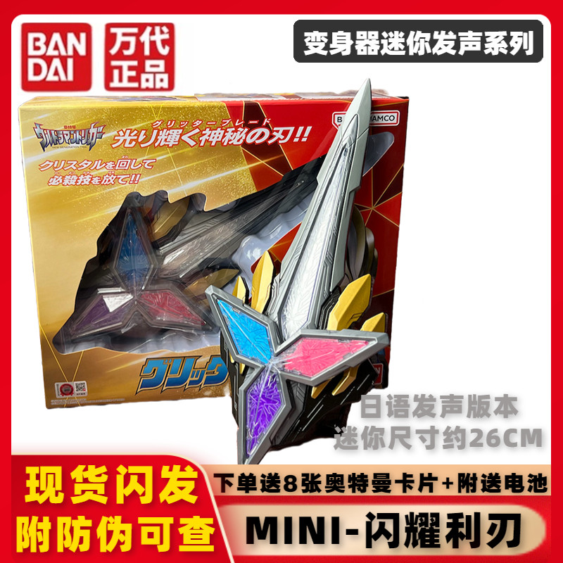 万代奥特曼武器26厘米玩具