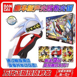 万代豪华版声光欧布光锯内含3张卡欧布奥特曼圆环武器中文版玩具