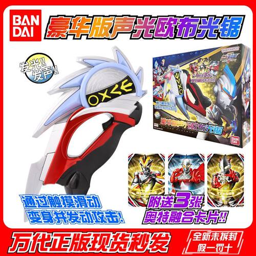 万代豪华版声光欧布光锯内含3张卡欧布奥特曼圆环武器中文版玩具