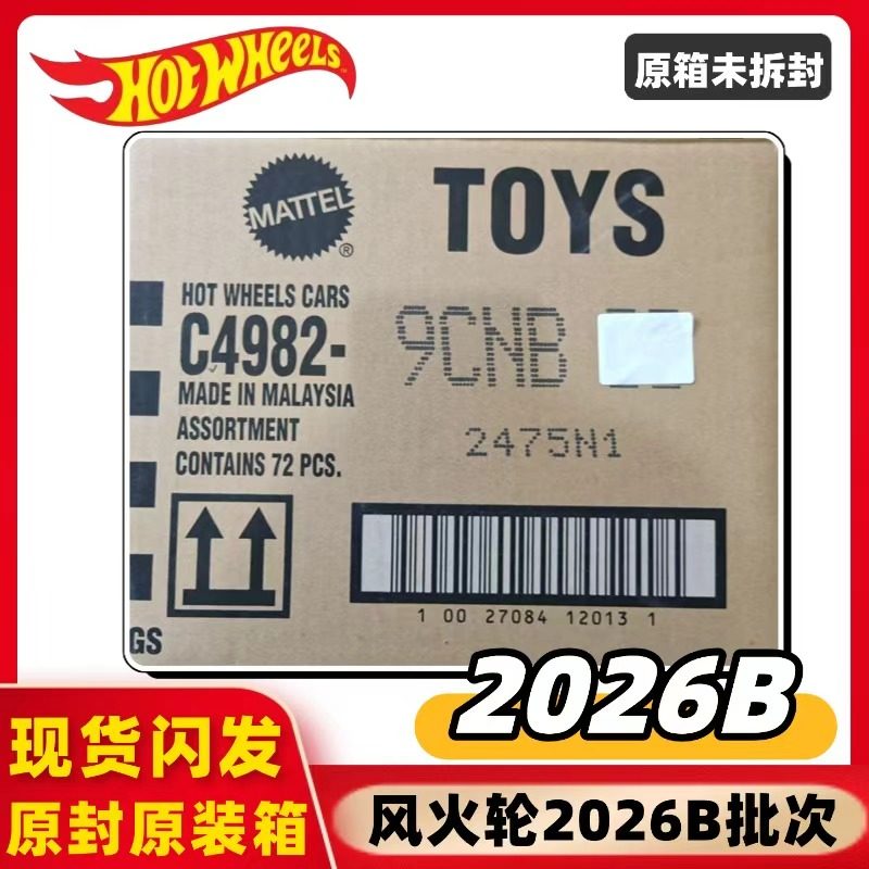 风火轮2026B批次合金跑原箱车模9CNB整箱72辆装普宝超宝玩具车