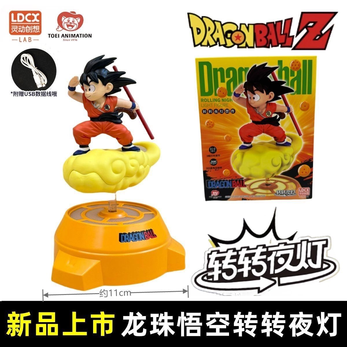 灵动创想七龙珠孙悟空转转夜灯生日礼物发光公仔周边卧室摆件手办