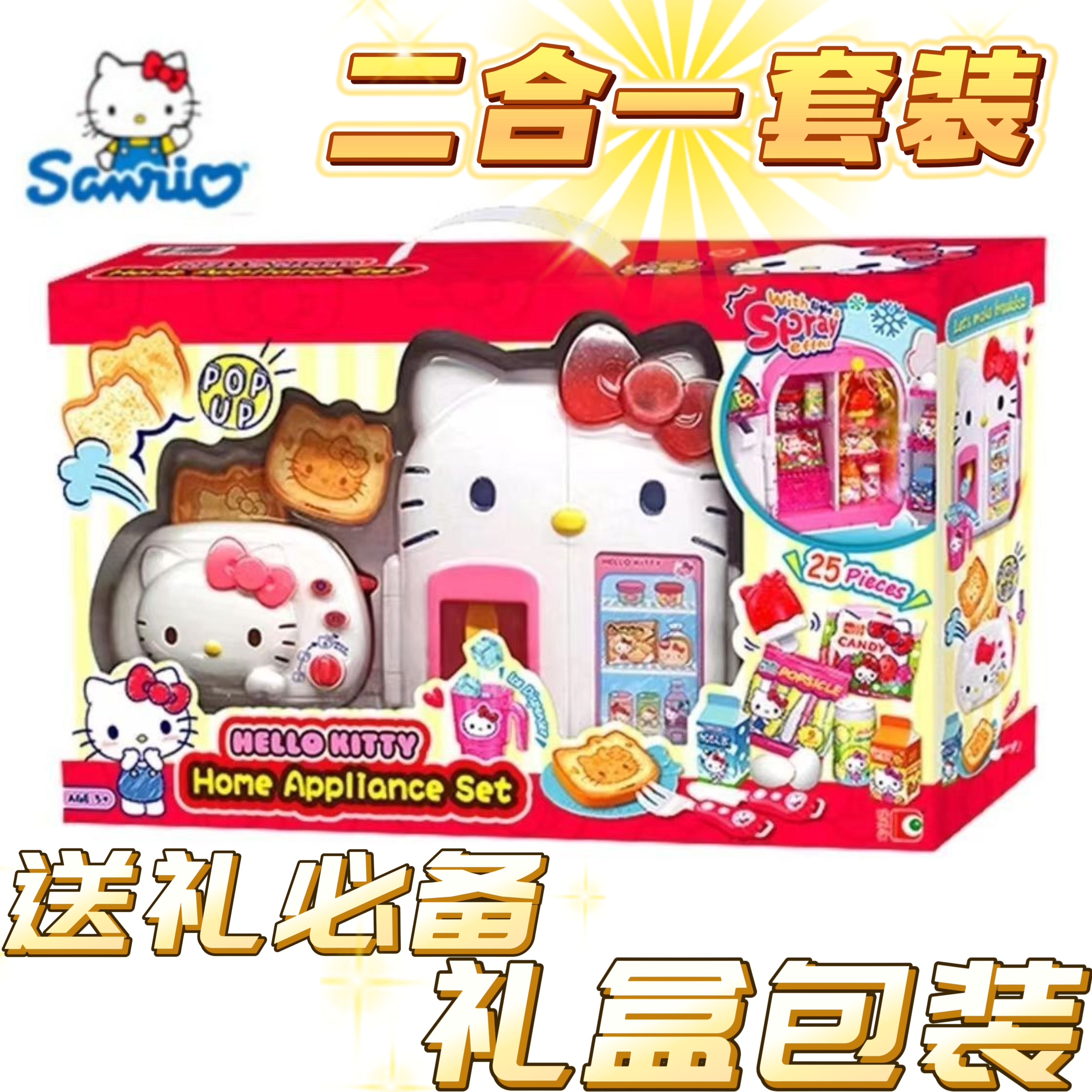 Hellokitty凯蒂猫小家电套装造型小冰箱女孩仿真过家家玩具礼物