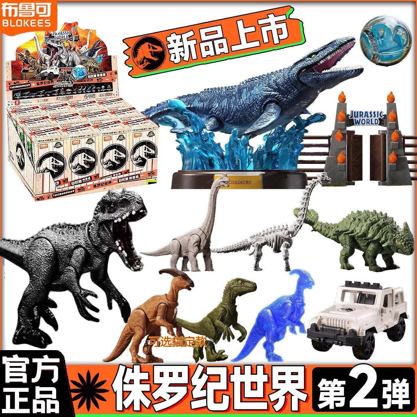 布鲁可恐龙自然集侏罗纪世界惊喜版第2弹恐龙玩具霸王龙副栉龙,玩具/童车/益智/积木/模型,其他人偶玩具,淘宝优惠券,粉丝福利购,淘宝优惠卷