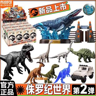 布鲁可恐龙自然集侏罗纪世界惊喜版第2弹恐龙玩具霸王龙副栉龙