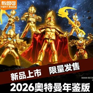 新品布鲁可2026年鉴版奥特曼积木人限量玩具圣诞礼盒全套男孩礼物