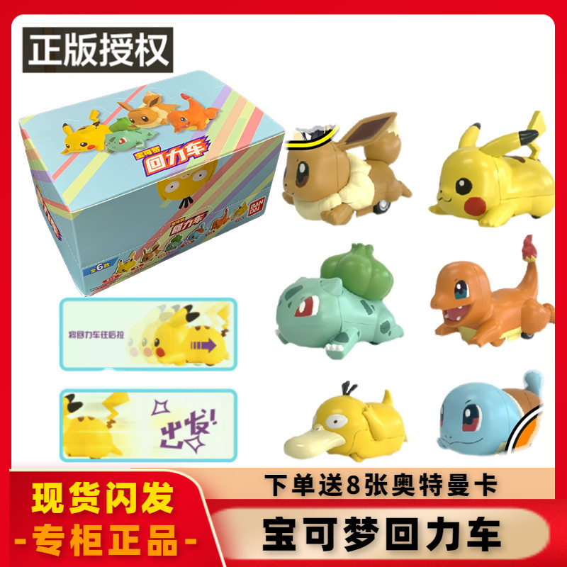 正版万代精灵宝可梦回力车皮卡丘小火龙可达鸭妙蛙花杰尼模型玩具