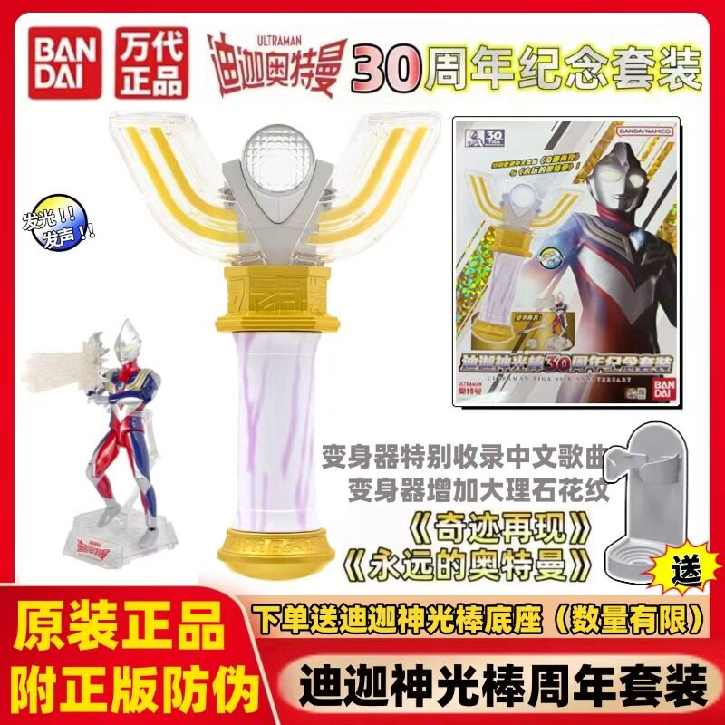 现货 万代迪迦奥特曼 声光迪迦神光棒30周年纪念套装人偶模型玩具