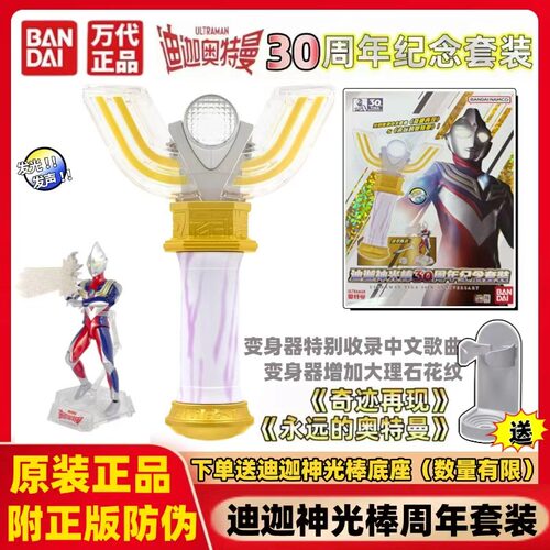 现货 万代迪迦奥特曼 声光迪迦神光棒30周年纪念套装人偶模型玩具