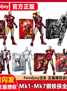 FondJoy泛乐钢铁侠MK456手办漫威拼装模型玩具摆件送男孩礼物批发