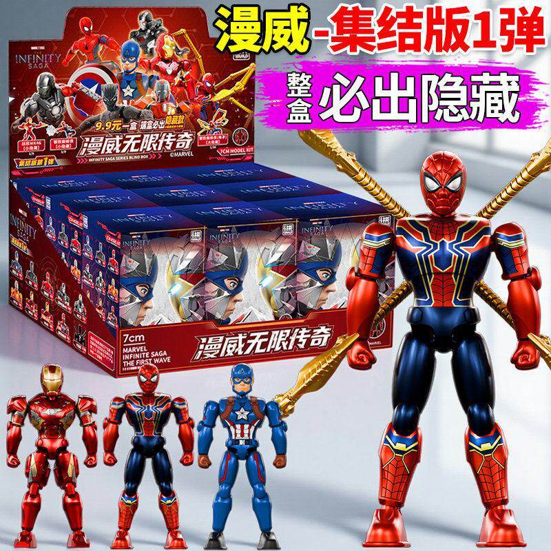 中动漫威无限传奇版第一弹1代钢铁蜘蛛侠钢铁侠拼装积木人偶玩具
