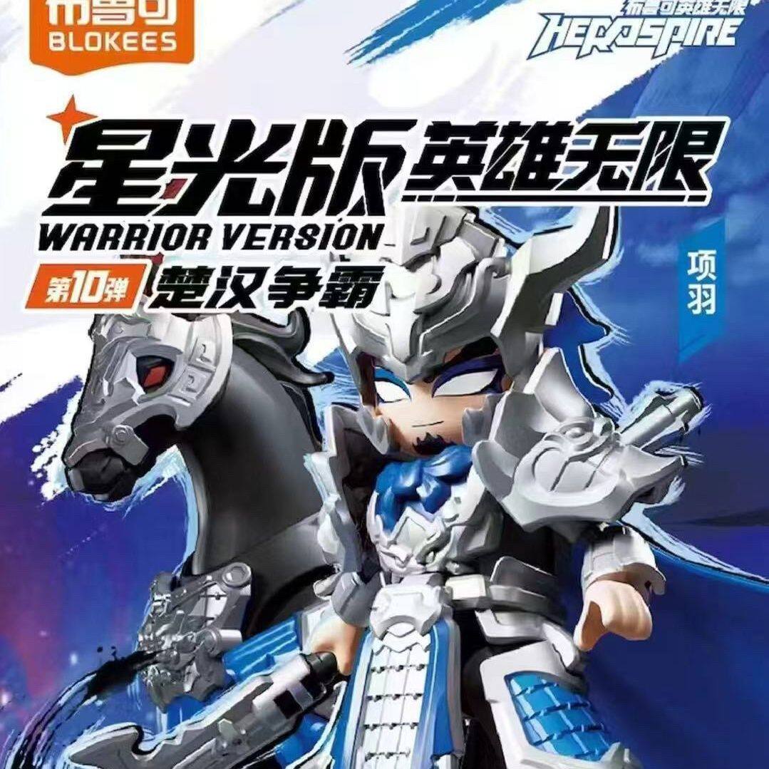 布鲁可积木人英雄无限星光版第十弹10代项羽男玩具楚汉争霸玩具克