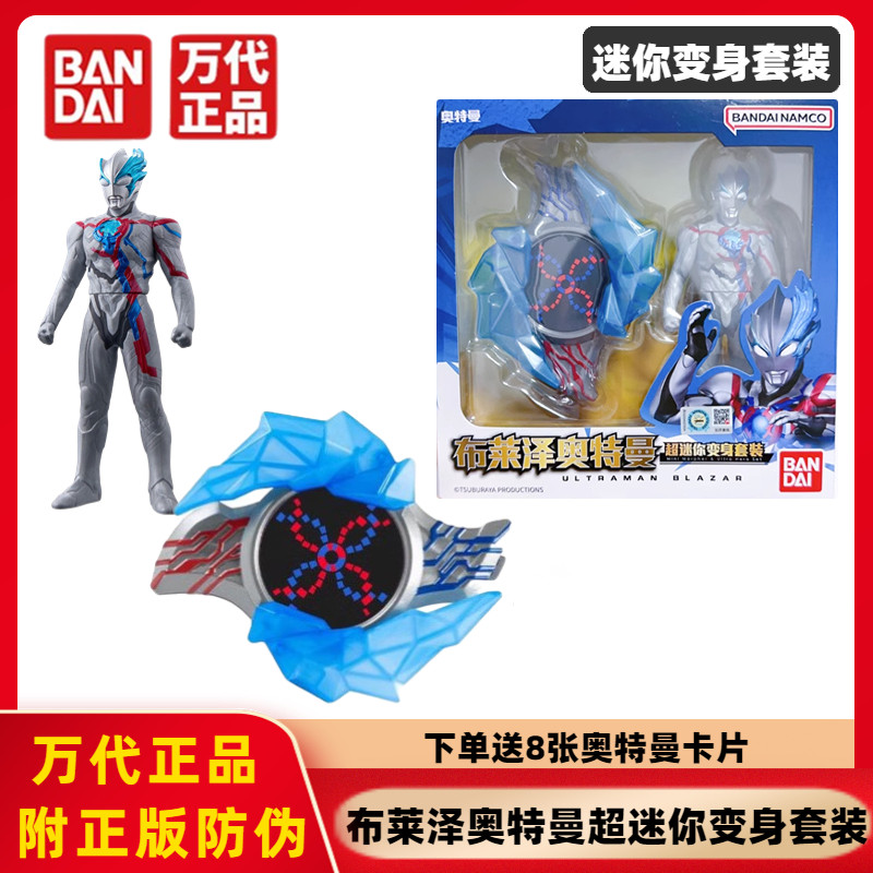 万代奥特曼布莱泽套装玩具