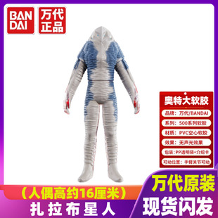正版万代佐菲奥特曼电影怪兽系列 扎拉布星人 软胶人偶模型玩具