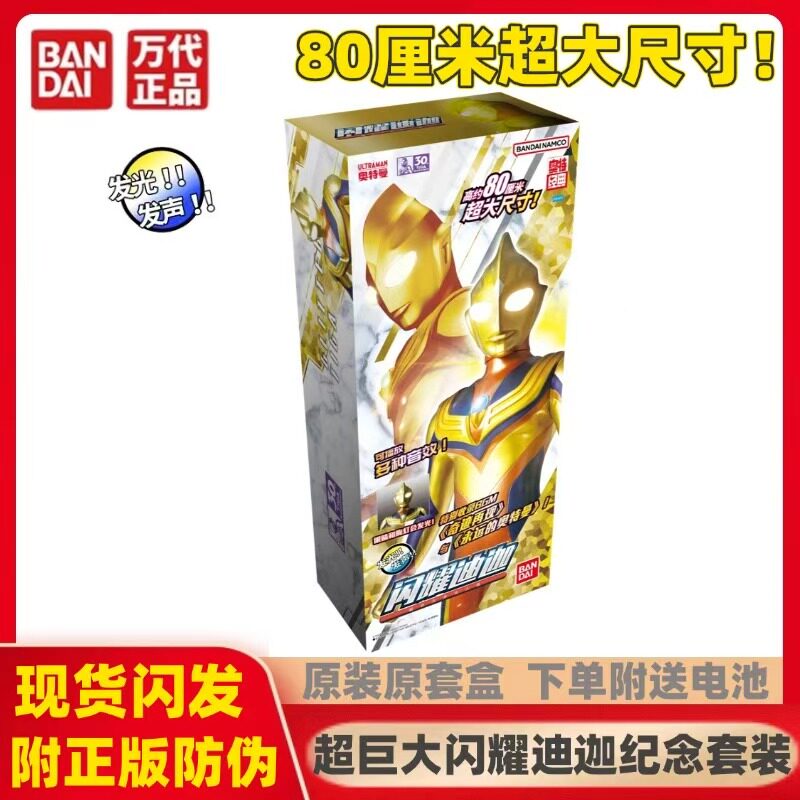 万代奥特曼手办80厘米超大号闪耀迪迦奥特曼声光人偶30周年纪念
