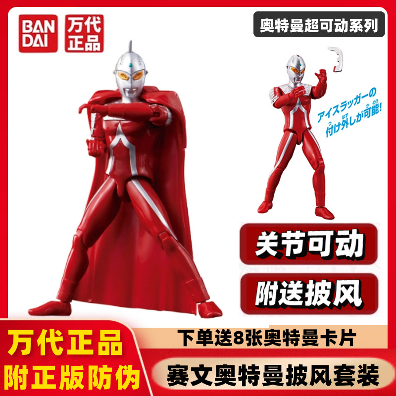 万代赛文奥特曼超可动人偶玩具