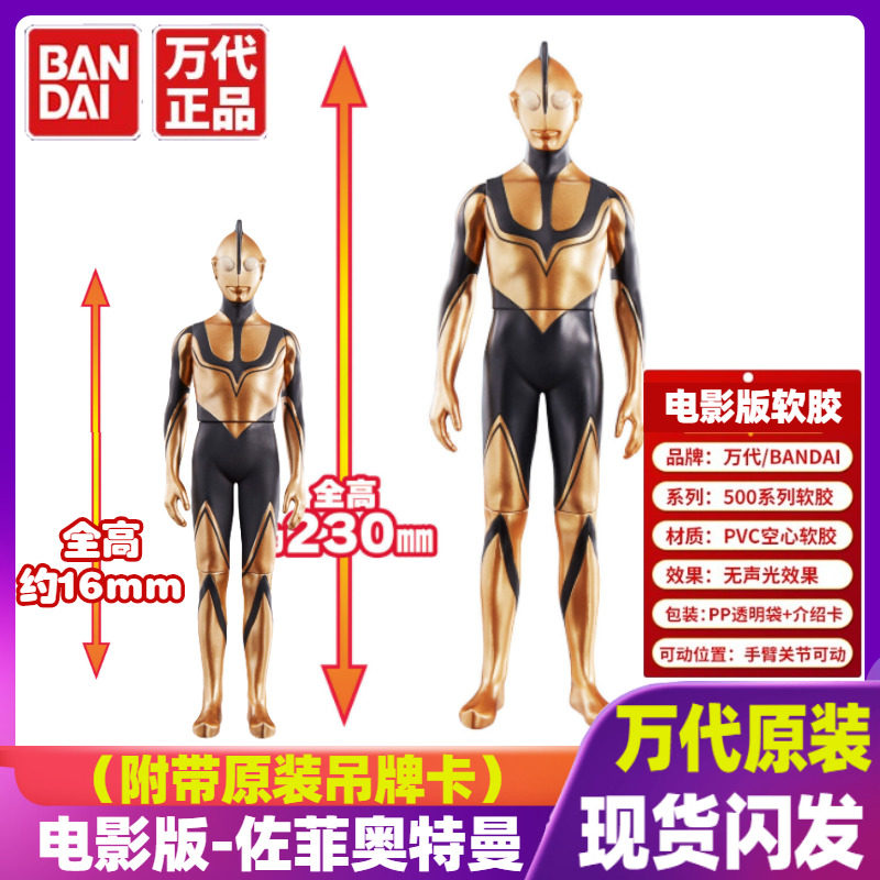 万代奥特曼软胶电影版