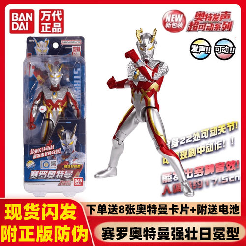 万代奥特17.5厘米发声超可动玩具