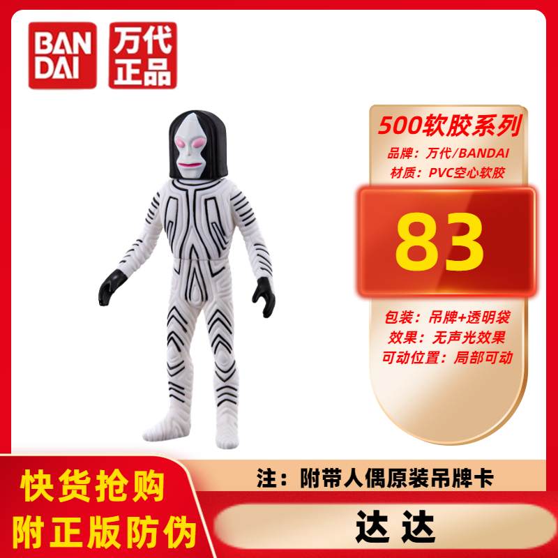 万代怪兽500软胶奥特曼