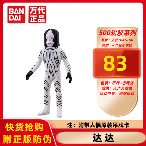 万代怪兽500软胶奥特曼