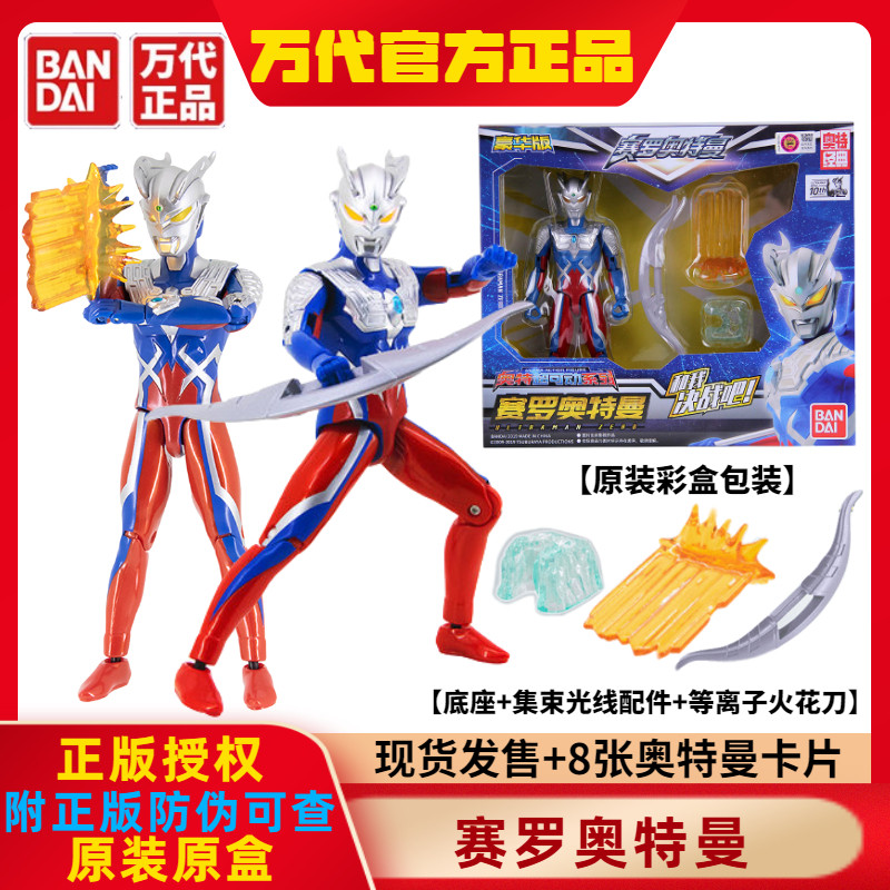玩具赛罗奥特曼Bandai/万代模型