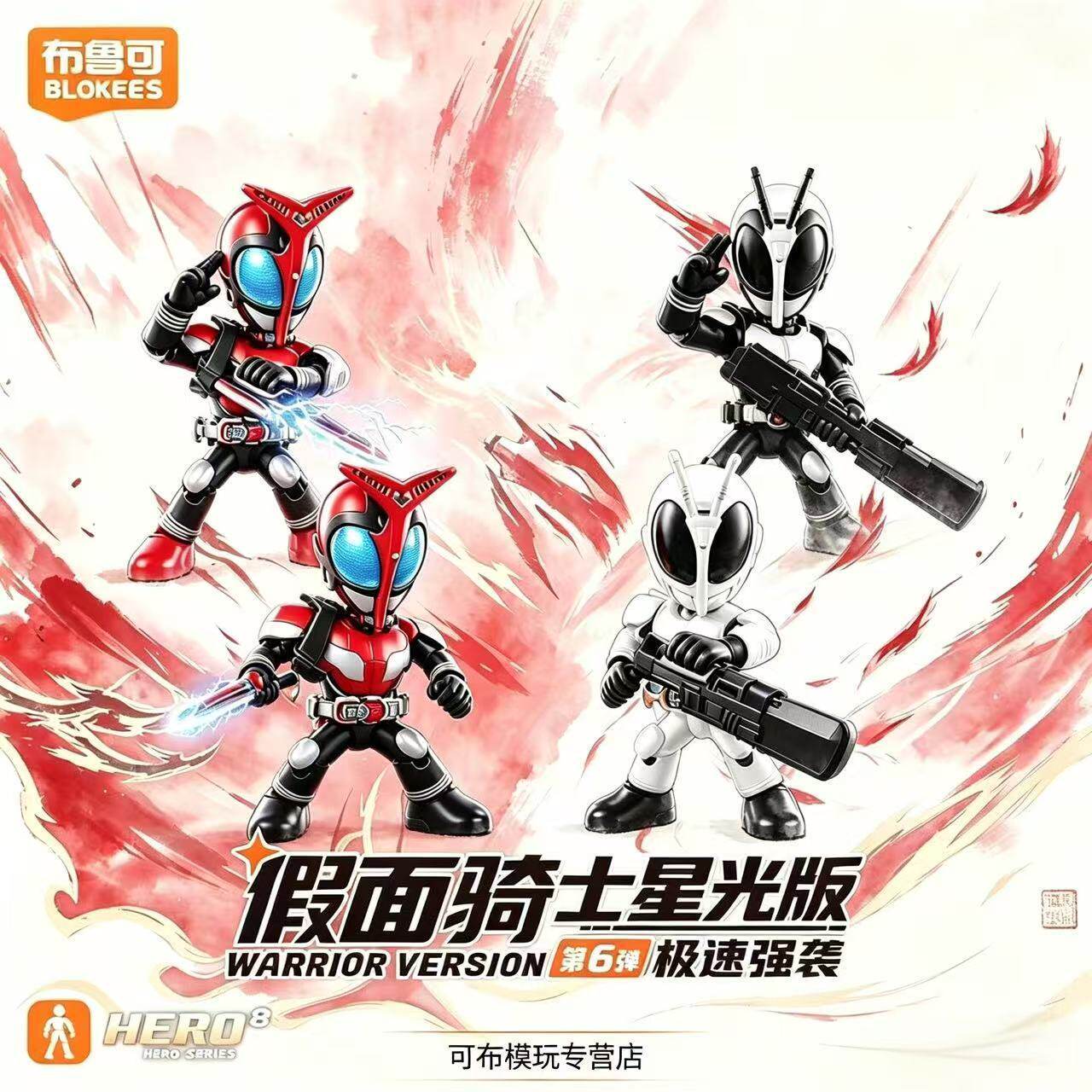布鲁可正品假面骑士星光版第六弹极速强袭可动关节人偶甲斗王新品