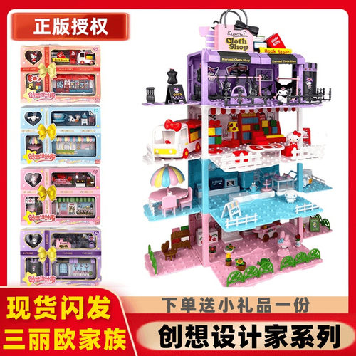 创想设计家别墅过家家凯蒂猫