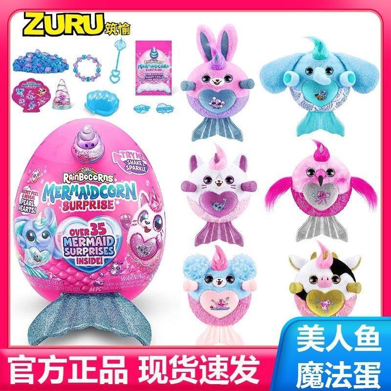 ZURU【升级版】云波独角兽魔法蛋美人鱼女孩毛绒可爱萌宠玩具公仔