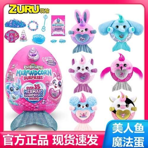 ZURU【升级版】云波独角兽魔法蛋美人鱼女孩毛绒可爱萌宠玩具公仔