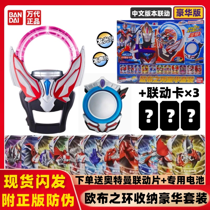 正版万代欧布之环融合升级变身器套装圣剑圆环收纳盒联动卡玩具