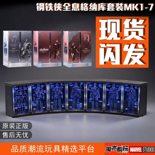 中动玩具钢铁侠全息版格纳库套装MK1234567手办模型关节可动漫威