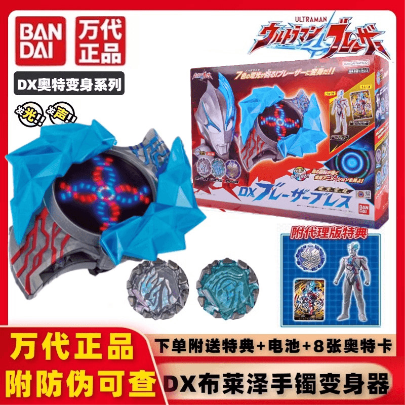 布莱泽奥特曼变身器万代玩具