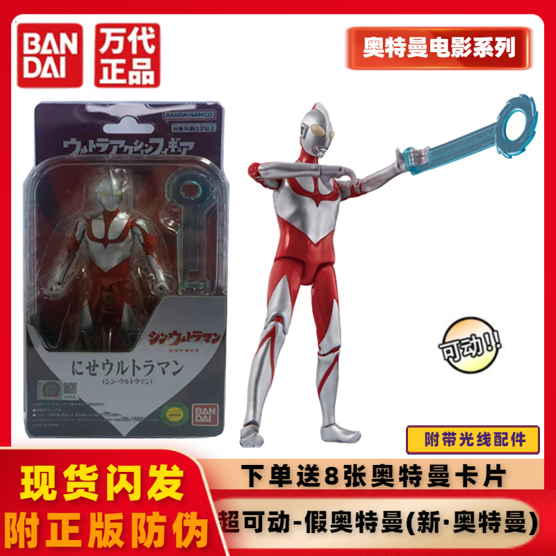 万代超可动奥特曼电影