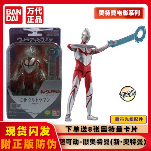万代超可动奥特曼电影