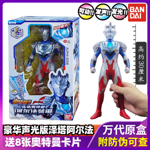 万代泽塔奥特曼豪华版30厘米声光可动人偶阿尔法装甲形态手办玩具