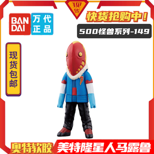 万代特利迦奥特曼软胶可动人偶500系怪兽玩具149美特隆星人马露鲁