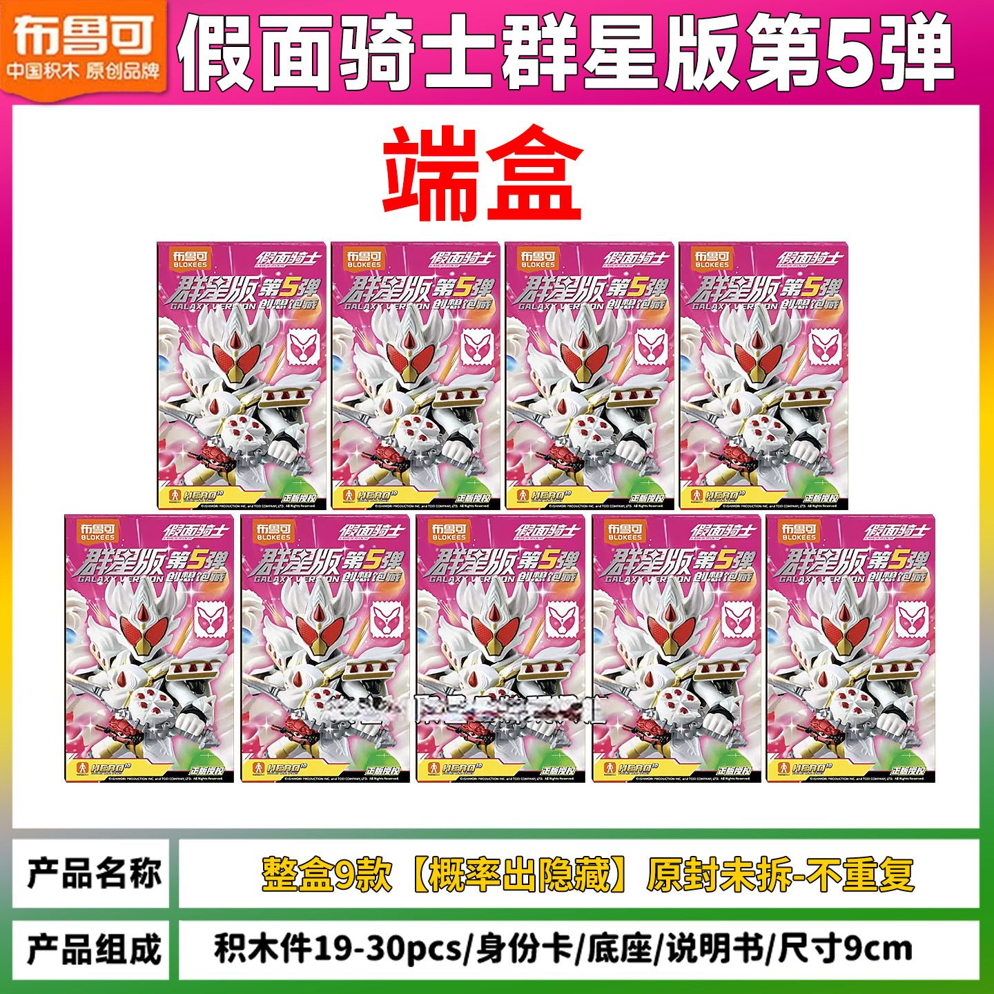 布鲁可积木人假面骑士群星版第五弹5代创想饱藏盲盒男玩具正版克