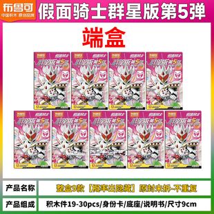 布鲁可积木人假面骑士群星版第五弹5代创想饱藏盲盒男玩具正版克