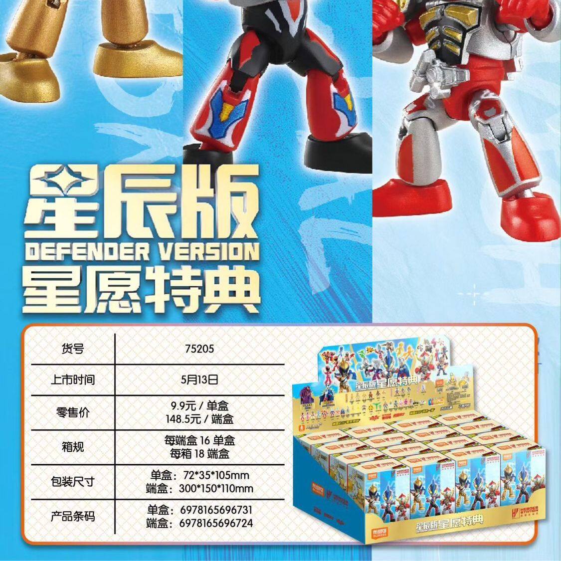 【首批少量】布鲁可英雄总动员星辰版新春特典奥特曼拼装假面骑士