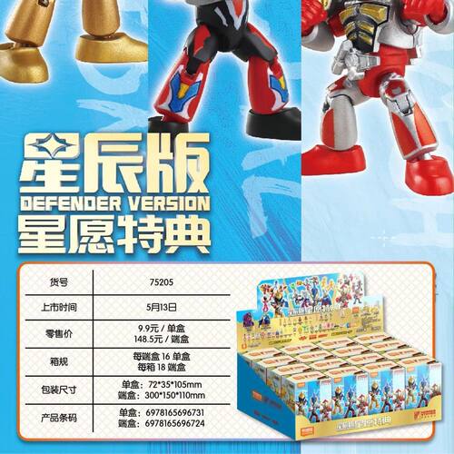 【首批少量】布鲁可英雄总动员星辰版新春特典奥特曼拼装假面骑士