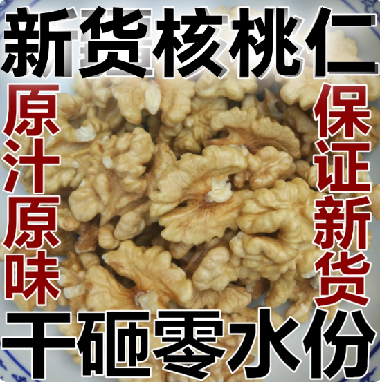 2025新货核桃仁原味新疆烘焙生熟核桃肉打豆浆专用零食坚果临安,传统滋补营养品,滋补营养糖,淘宝优惠券,粉丝福利购,淘宝优惠卷
