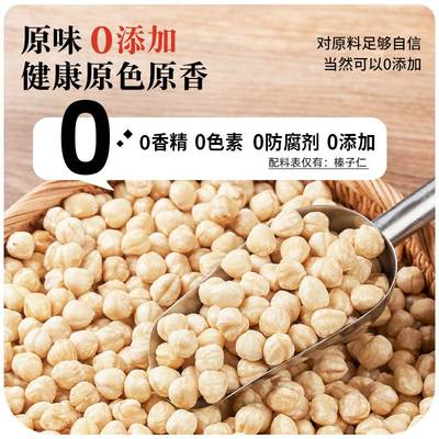 榛子仁东北特产新鲜原味500g免剥口野生熟棒子坚果零食烘焙散装