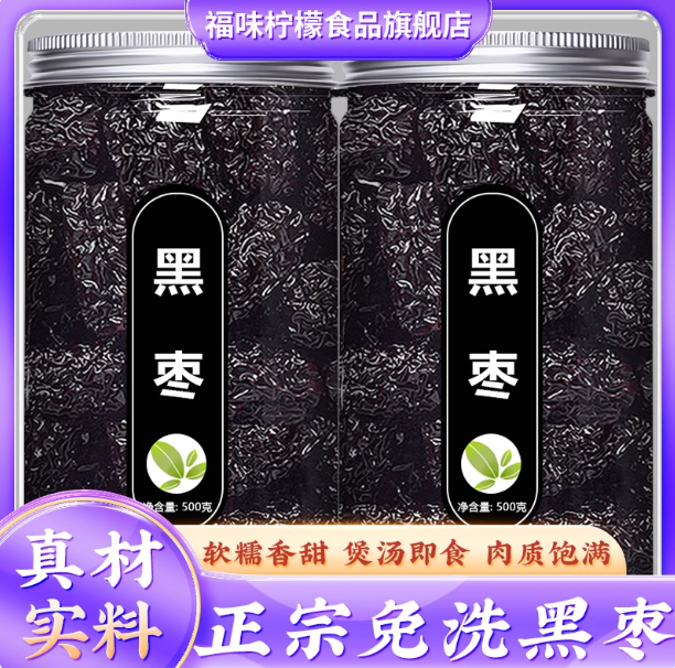 野生无核黑枣大乌枣特级新疆特产官方旗舰店无核黑枣干红枣小零食