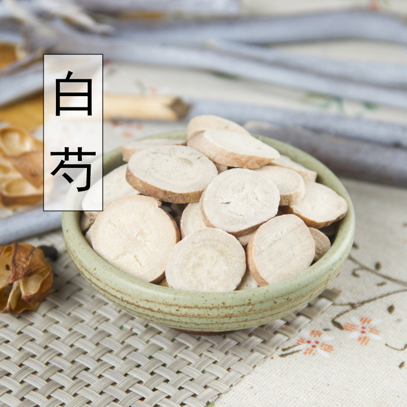 中药材白芍500克免邮 农家 无硫白芍片 当归川芎熟地四物汤原料