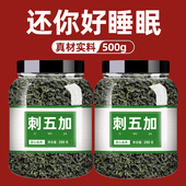 刺五加叶中药材500g新鲜叶子刺骨加正品 非特级长白山野生刺五加茶