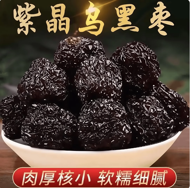 黑枣特级新疆特产官方旗舰店特级大乌枣无核黑枣干红枣紫晶枣免洗