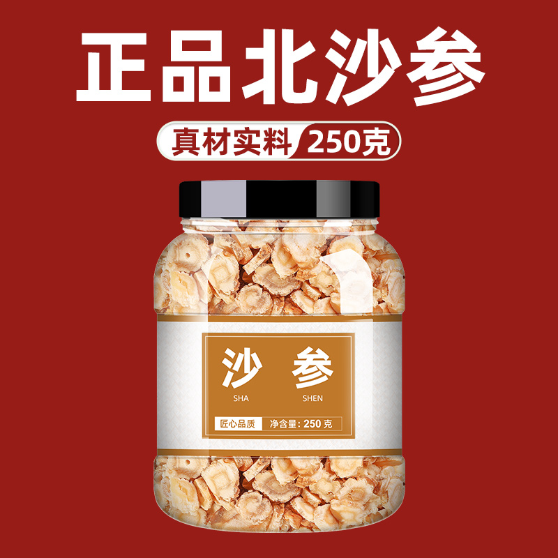沙參250g干貨中藥材正品新鮮泡水