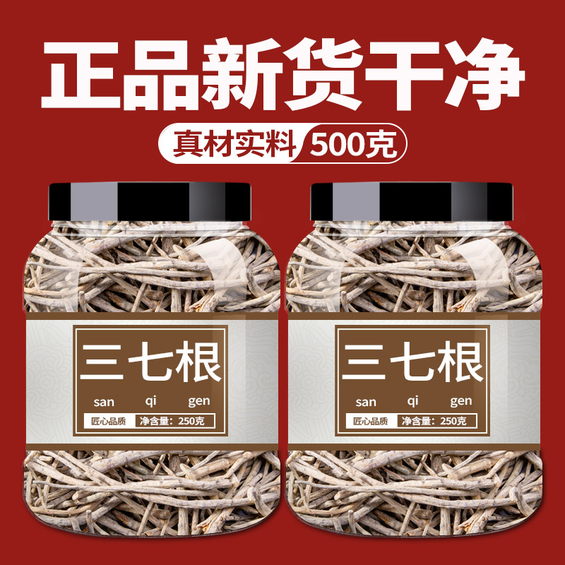 三七根須三七中藥材官方